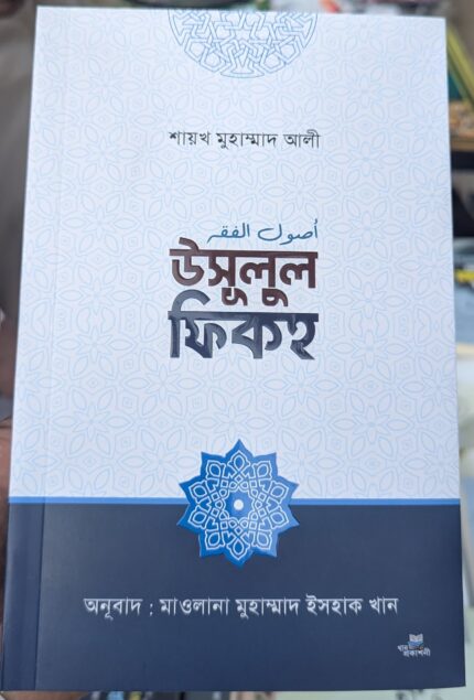 উসূলুল ফিকহ্