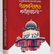 মওদুদী সাহেবের রচনাবলি প্রসঙ্গে আকাবিরদের পর্যালোচনা